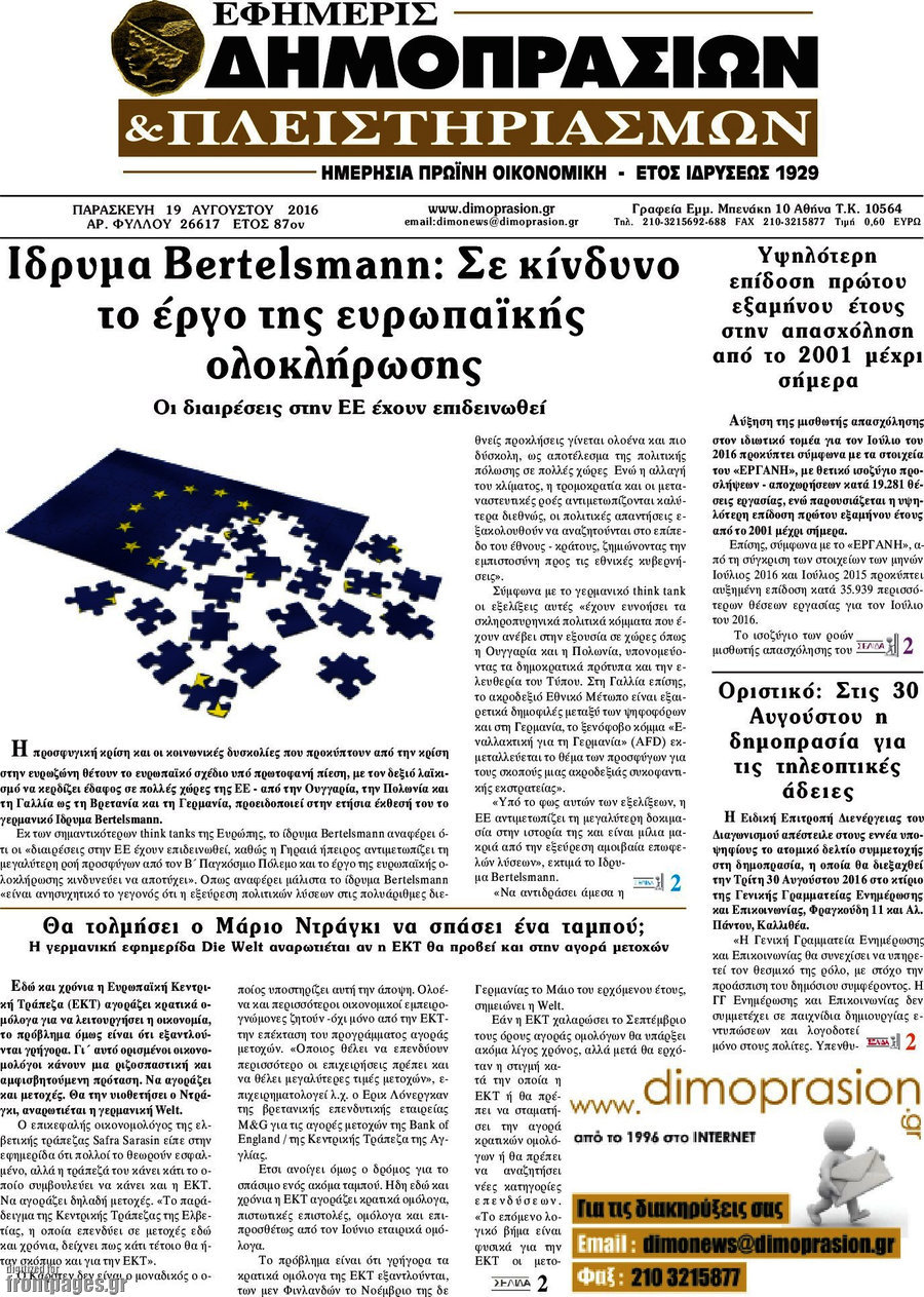 Εφημερίς Δημοπρασιών