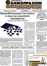 /Εφημερίς Δημοπρασιών