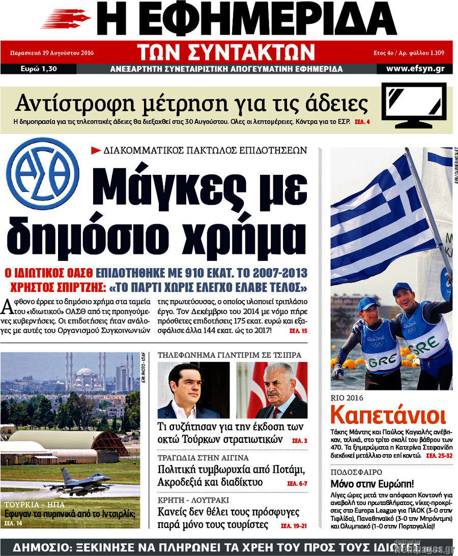 Η εφημερίδα των συντακτών