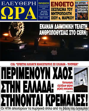 Ελεύθερη ώρα: Περιμένουν χάος στην Ελλάδα: Στήνονται κρεμάλες!