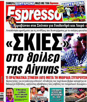 Espresso: "Σκιές" στο θρίλερ της Αίγινας