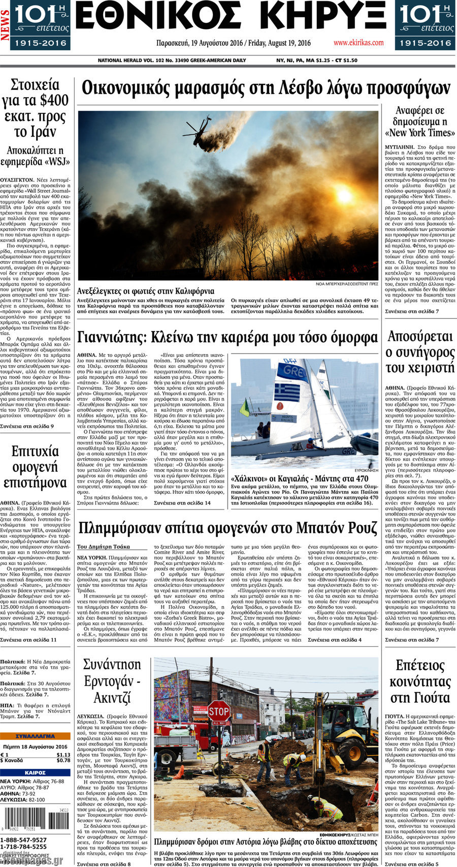 Εθνικός Κήρυξ