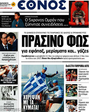 Έθνος: Πράσινο φως για εφάπαξ, μερίσματα και... γάζες