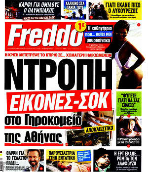 Πρωτοσέλιδο εφημερίδας Freddo - protoselida