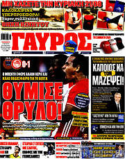 /Γαύρος