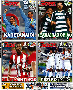 Πρωτοσέλιδο εφημερίδας Goal News - protoselida
