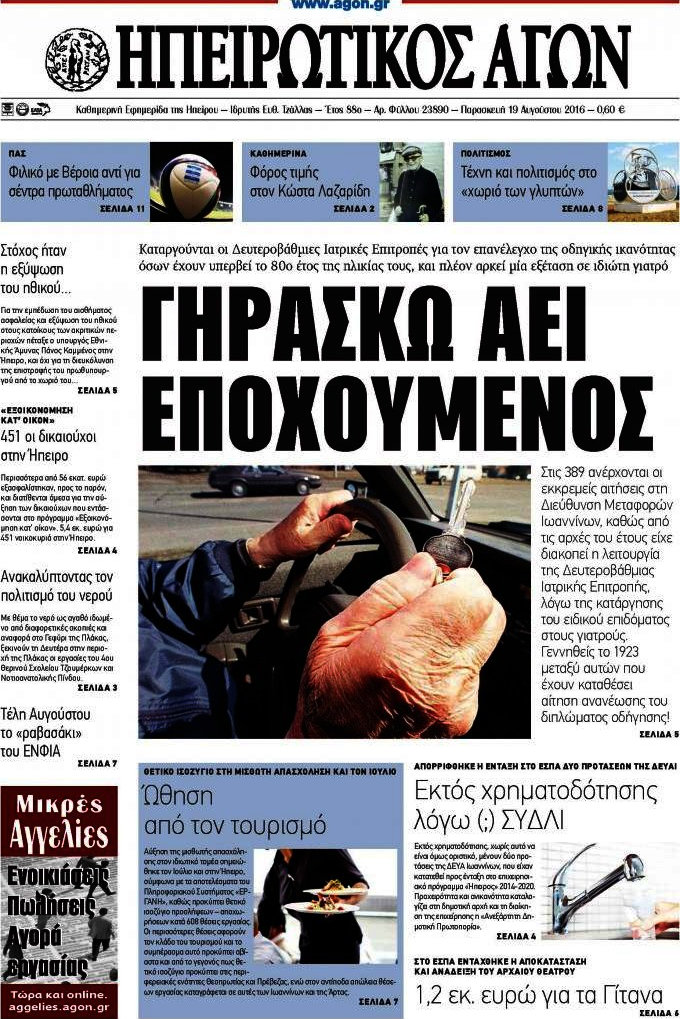 Ηπειρωτικός Αγών