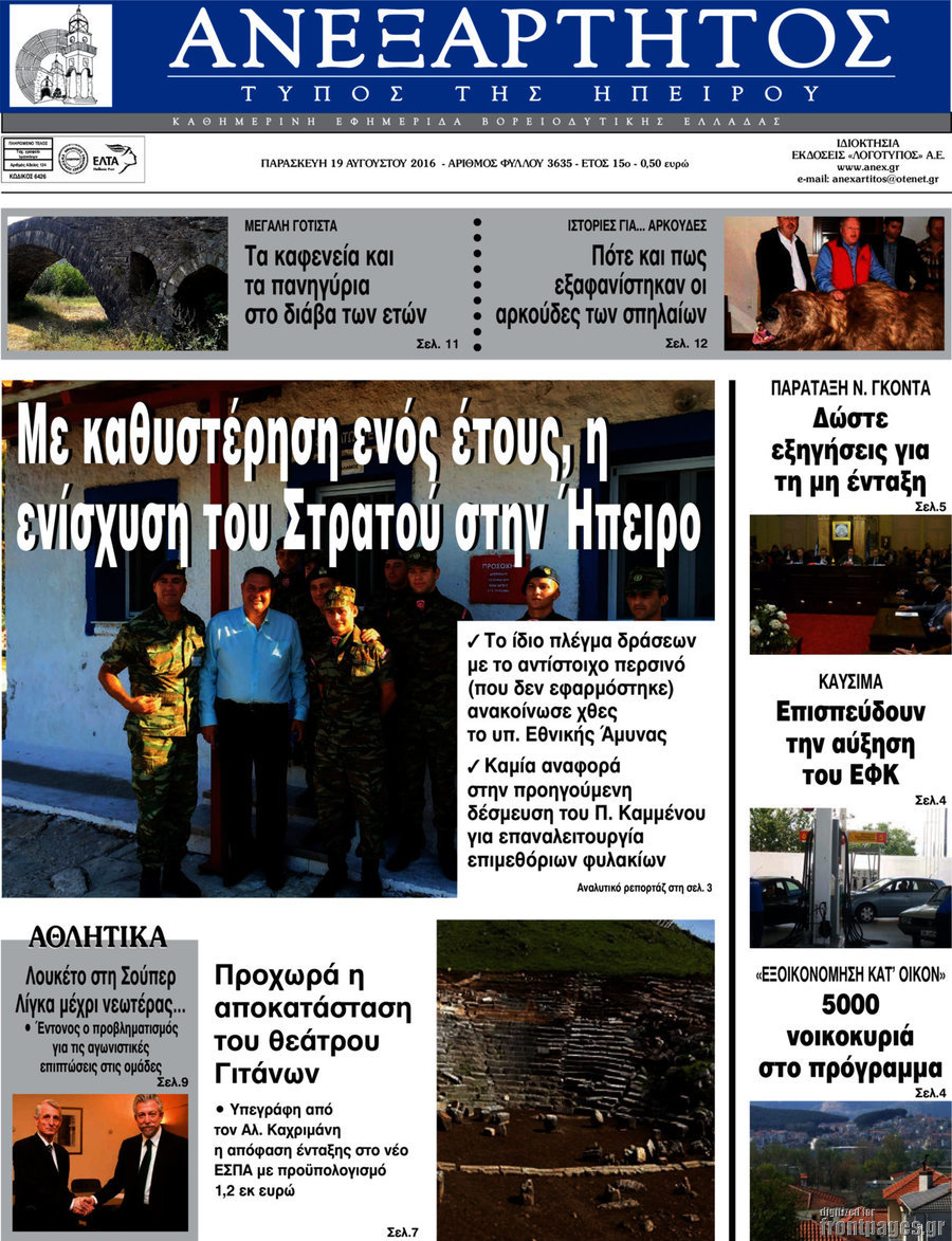 Ανεξάρτητος