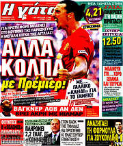 /Η Γάτα