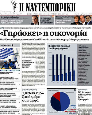 Η Ναυτεμπορική: "Γηράσκει" η οικονομία