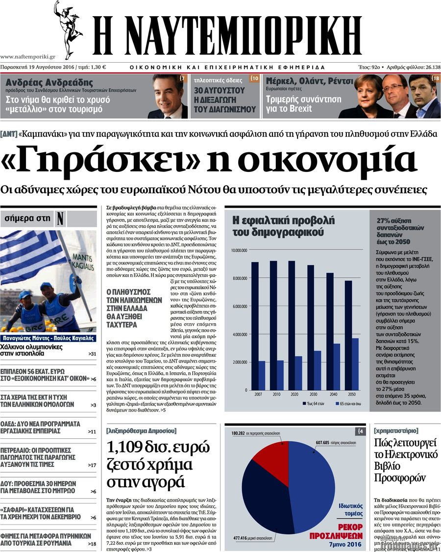 Η Ναυτεμπορική