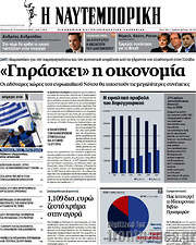 /Η Ναυτεμπορική