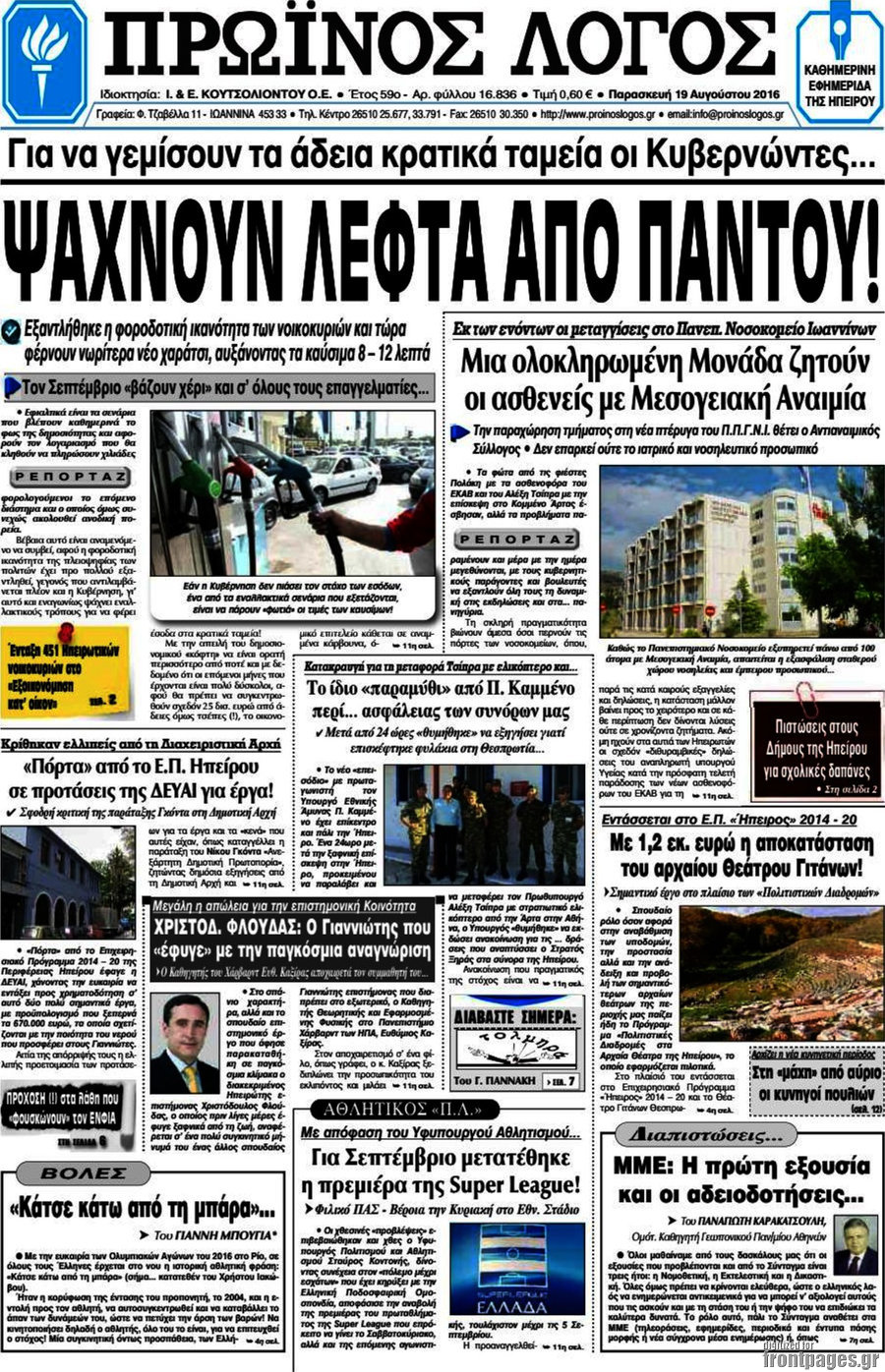 Πρωινός Λόγος