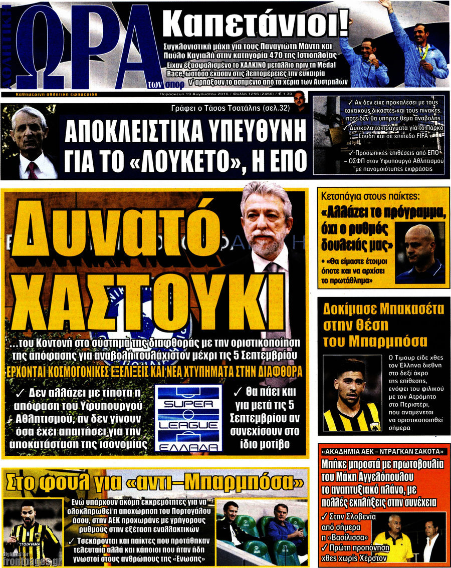 Η Ώρα των Σπορ