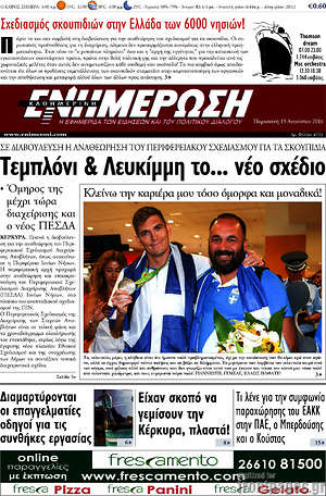 Πρωτοσέλιδο Ενημέρωση