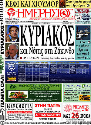Πρωτοσέλιδο Ημερήσιος