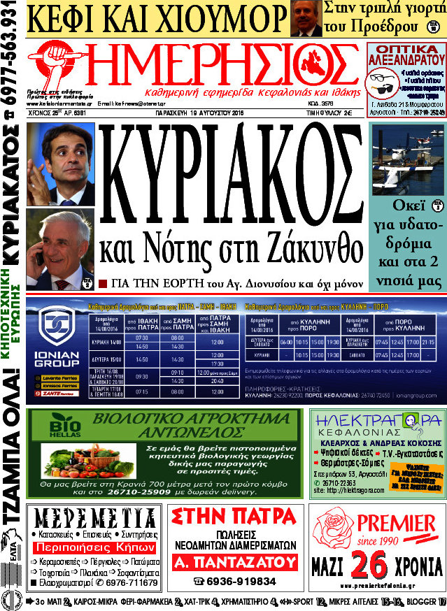 Ημερήσιος