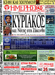 /Ημερήσιος