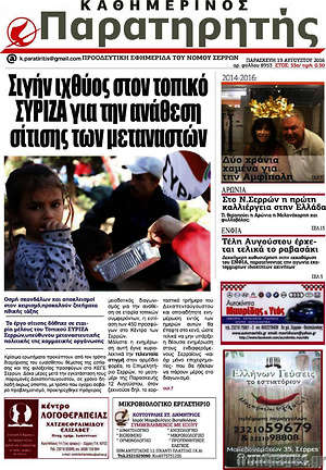 Πρωτοσέλιδο Παρατηρητής