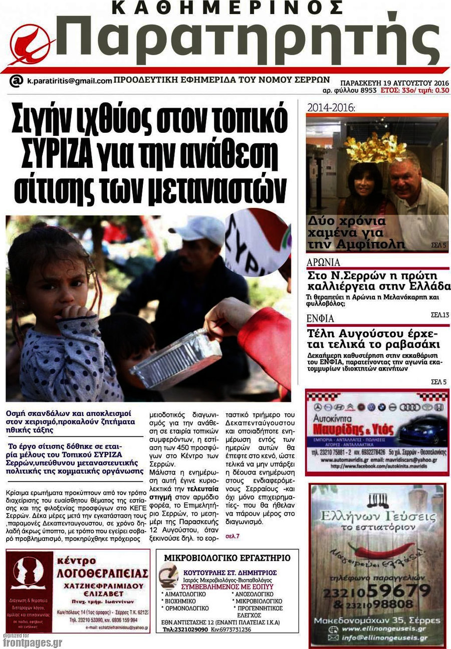 Παρατηρητής