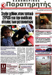 /Παρατηρητής
