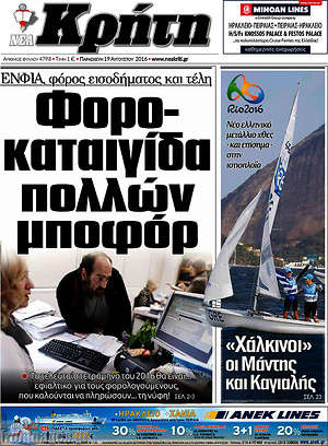 Πρωτοσέλιδο Νέα Κρήτη