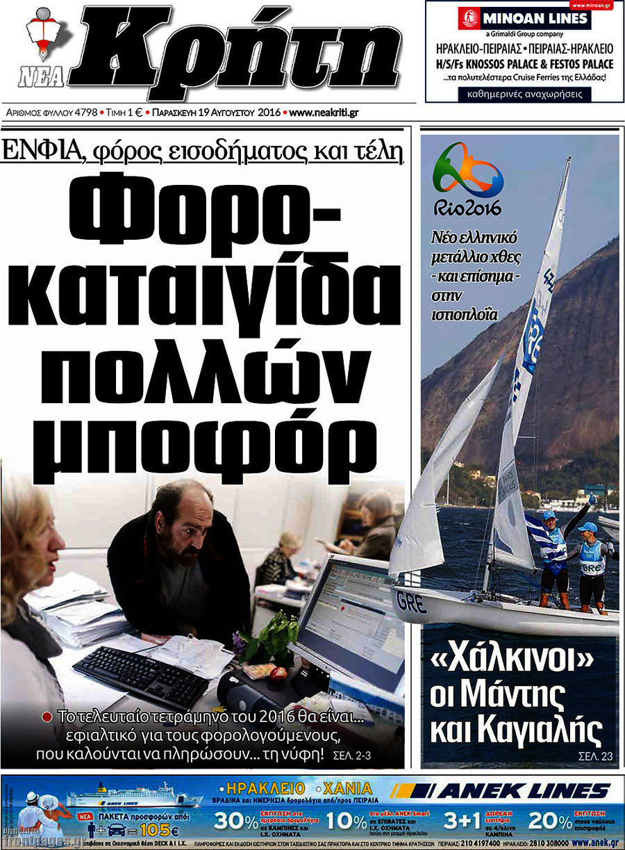 Νέα Κρήτη