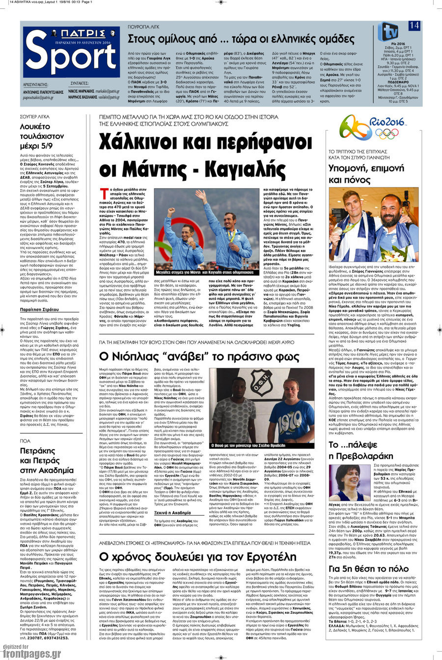 Πατρίς