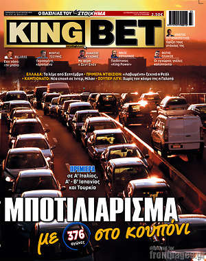 Πρωτοσέλιδο εφημερίδας King Bet - protoselida