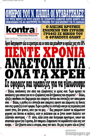 Kontra News: Πέντε χρόνια αναστολή για όλα τα χρέη