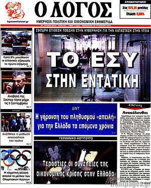 Πρωτοσέλιδο εφημερίδας Ο Λόγος - protoselida