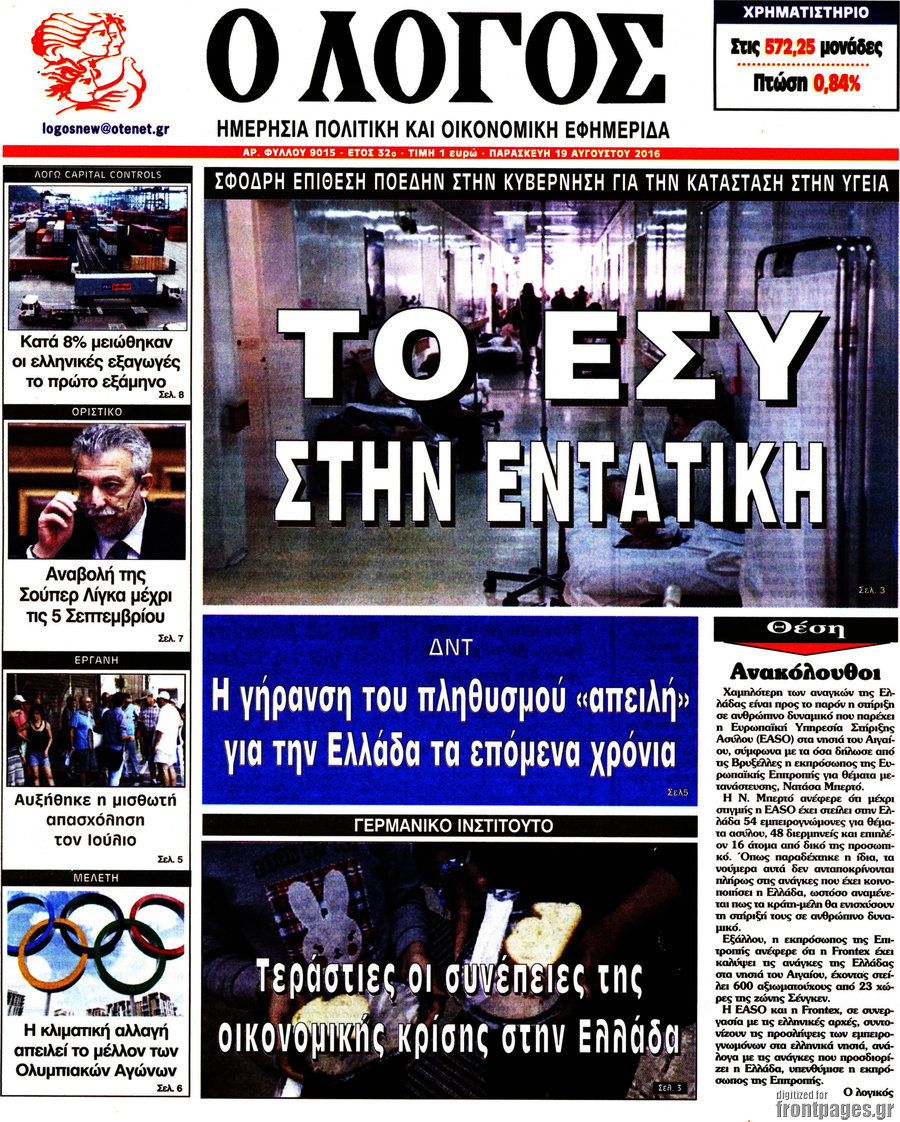 Ο Λόγος