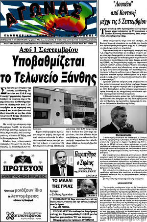Πρωτοσέλιδο Αγώνας