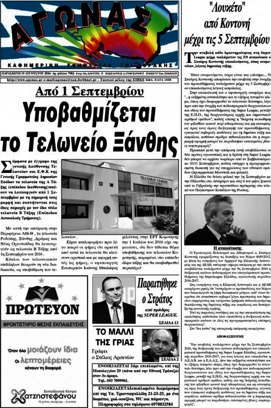 Αγώνας