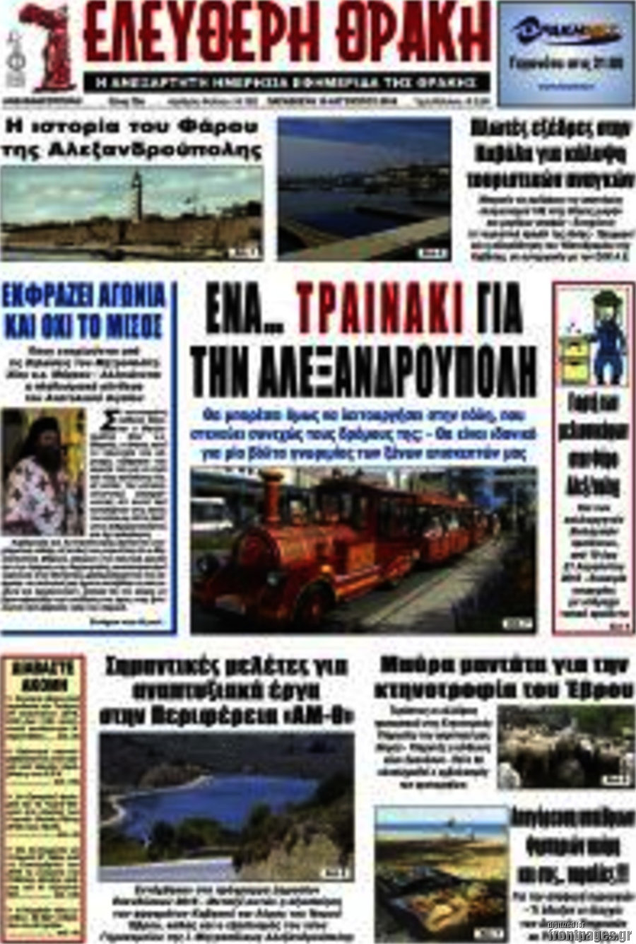 Ελεύθερη Θράκη