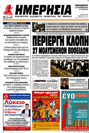 Πρωτοσέλιδο Ημερησία