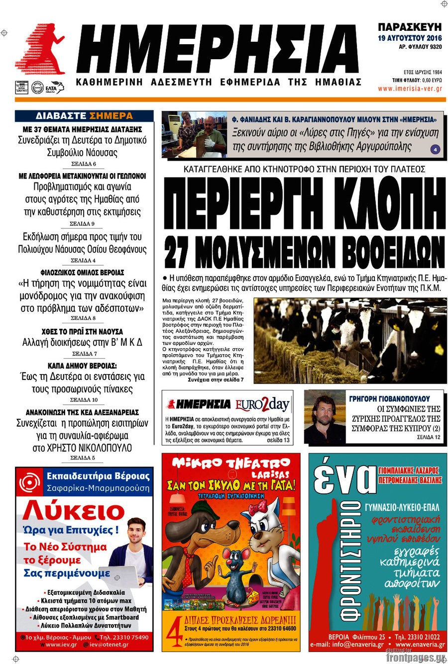 Ημερησία