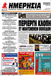 /Ημερησία