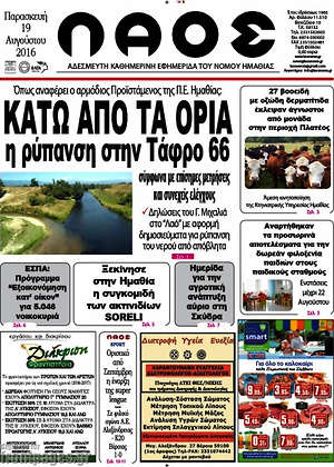Πρωτοσέλιδο Λαός