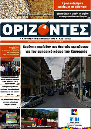 Πρωτοσέλιδο Ορίζοντες