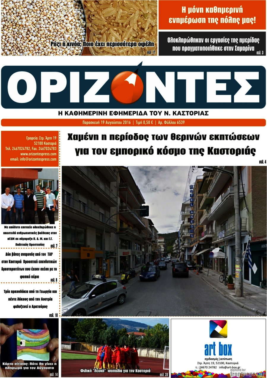 Ορίζοντες