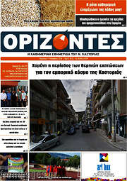 /Ορίζοντες