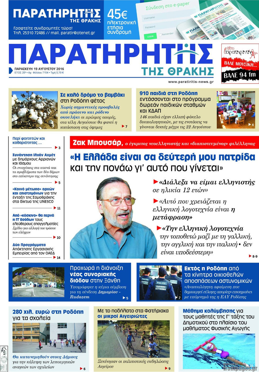 Παρατηρητής