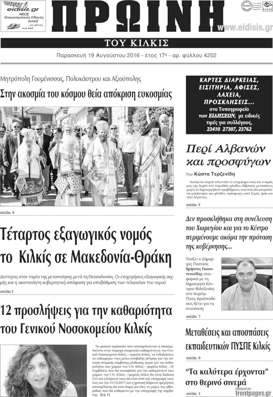 Πρωινή του Κιλκίς