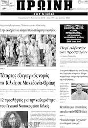 /Πρωινή του Κιλκίς