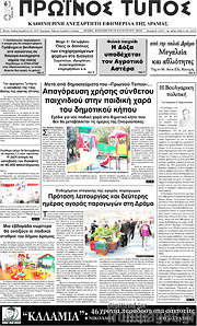 /Πρωινός Τύπος Δράμας