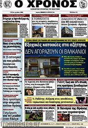 /Χρόνος
