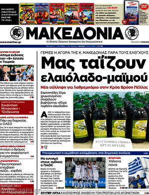 Μακεδονία: Μας ταΐζουν ελαιόλαδο-μαϊμού