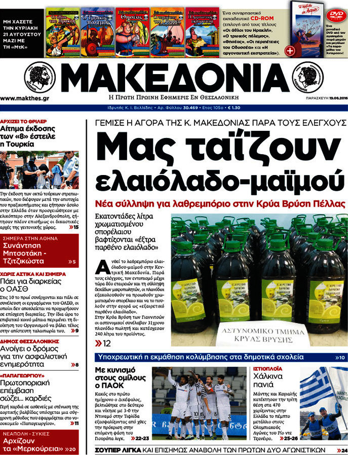 Μακεδονία