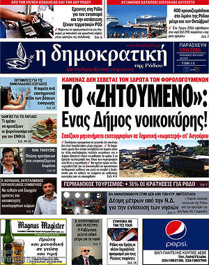 Πρωτοσέλιδο Δημοκρατική Ρόδου